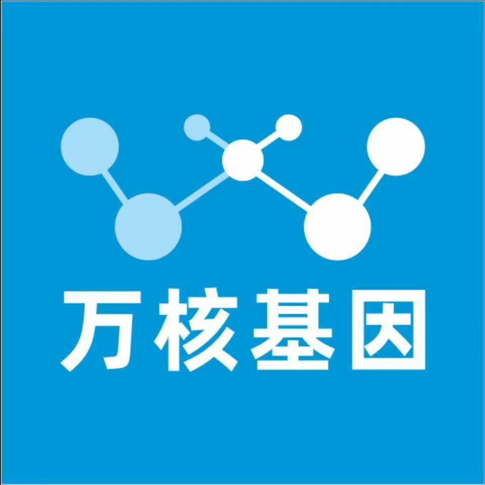 阿克苏乌什万核健康基因管理咨询中心